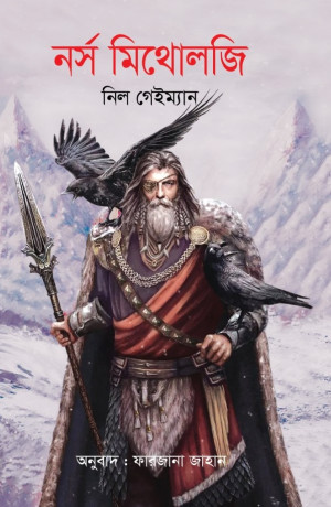 নর্স মিথোলজি