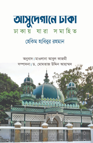আসুদেগানে ঢাকা
