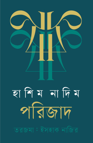 পরিজাদ
