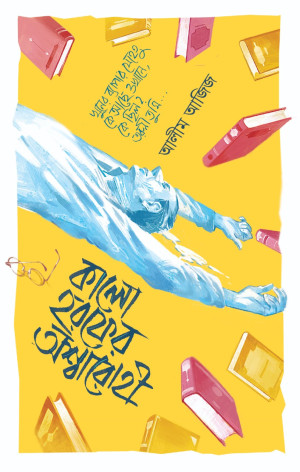 কালো হরফের অশ্বারোহী 