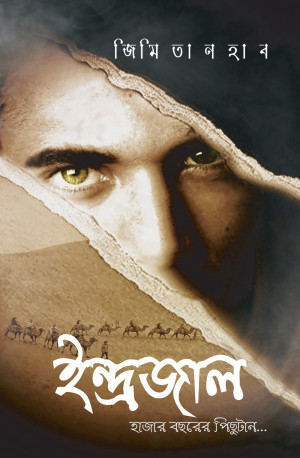 ইন্দ্রজাল: হাজার বছরের পিছুটান