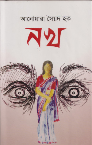 নখ