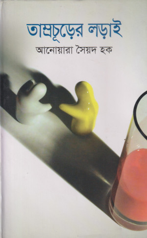 তাম্রচূড়ের লড়াই