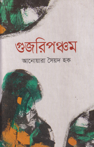 গুজরিপঞ্চম