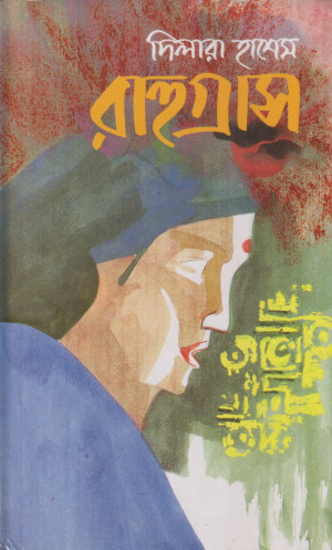 রাহুগ্রাস