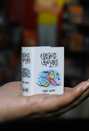 প্রেমের অণুকাব্য 