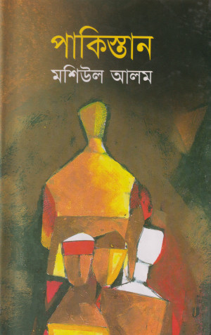 পাকিস্তান