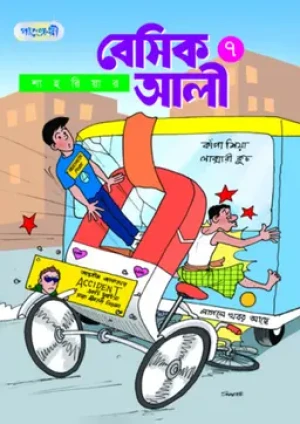 বেসিক আলী ৭ 