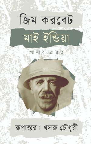 মাই ইন্ডিয়া 