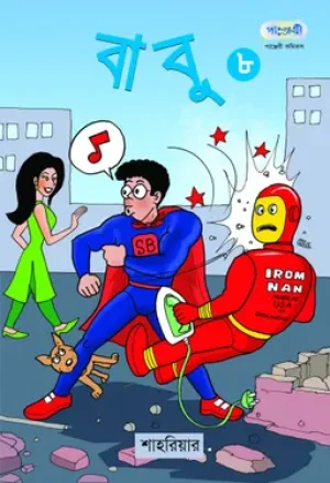 বাবু ৮ 