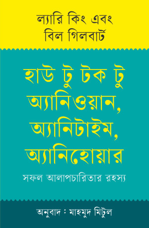হাউ টু টক টু অ্যানিওয়ান, অ্যানিটাইম, অ্যানিহোয়ার
