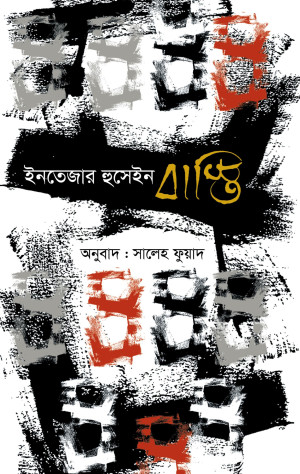 বাস্তি