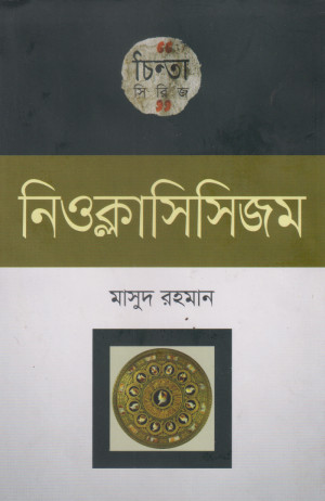 নিওক্লাসিসিজম
