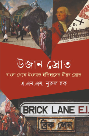 উজান স্রোত