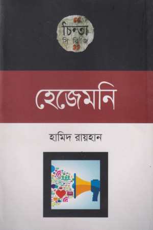 হেজেমনি