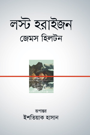 লস্ট হরাইজন