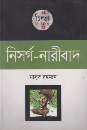 নিসর্গ-নারীবাদ