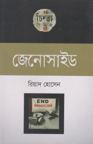 জেনোসাইড