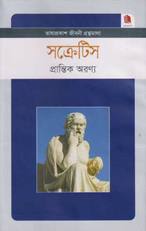সক্রেটিস