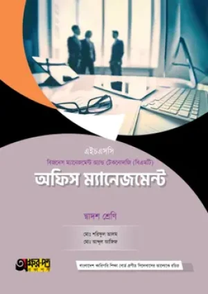 অফিস ম্যানেজমেন্ট (বিএমটি)