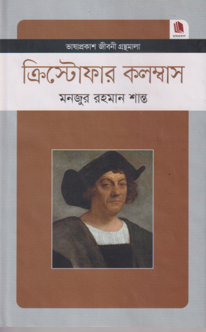 ক্রিস্টোফার কলম্বাস