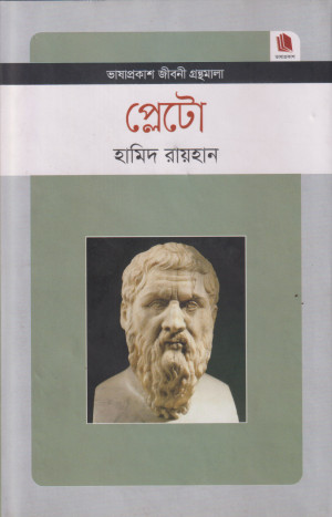 প্লেটো