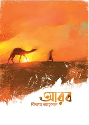 আরব 