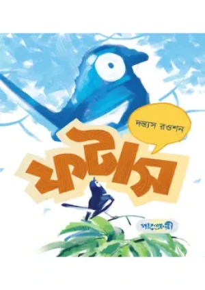 ফটাস