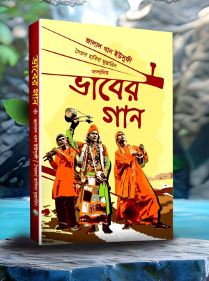 ভাবের গান