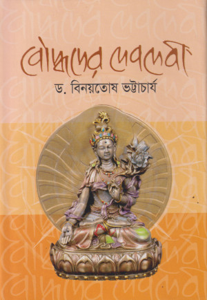 বৌদ্ধদের দেবদেবী