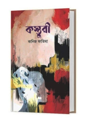 কস্তুরী 