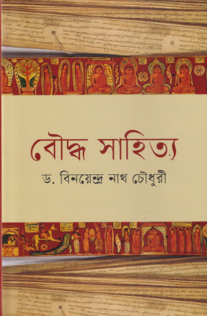 বৌদ্ধ সাহিত্য 