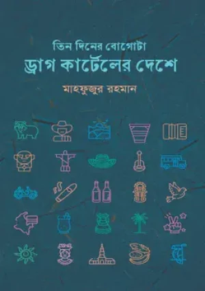 তিন দিনের বোগোটা: ড্রাগ কার্টেলের দেশে