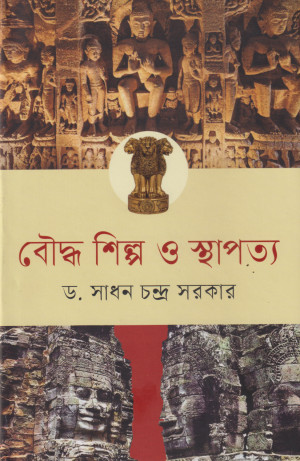 বৌদ্ধ শিল্প ও স্থাপত্য