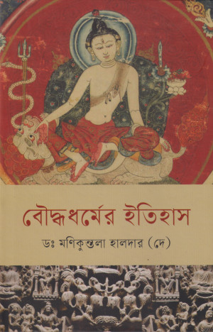 বৌদ্ধধর্মের ইতিহাস