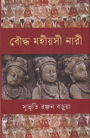 বৌদ্ধ মহীয়সী নারী