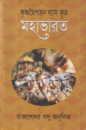 মহাভারত