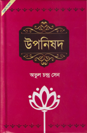 উপনিষদ