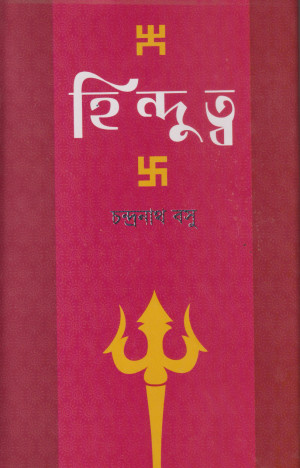 হিন্দুত্ব