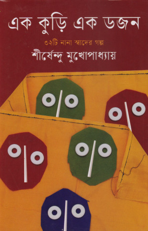 এক কুড়ি একডজন