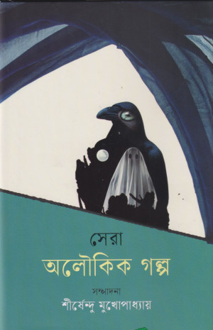  সেরা অলৌকিক গল্প
