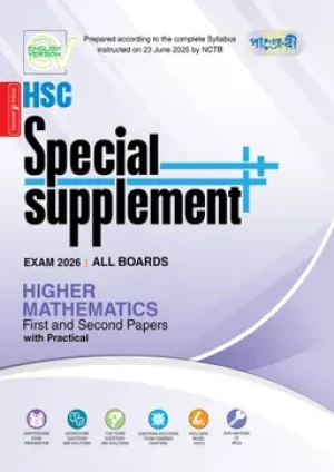 Higher Mathematics First & Second Papers Special Supplement ++ (HSC 2026) (English Version)