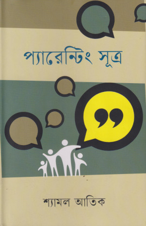 প্যারেন্টিং সূত্র
