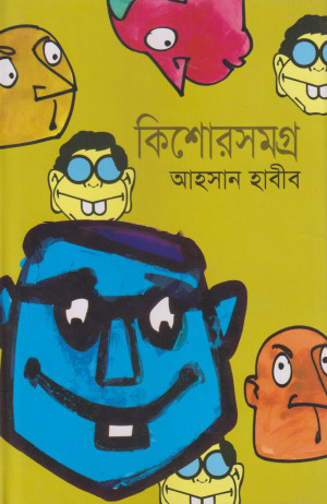 কিশোরসমগ্র