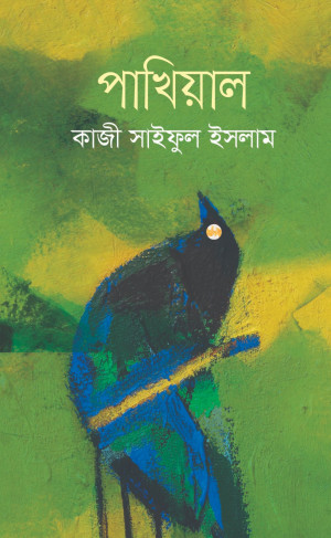 পাখিয়াল