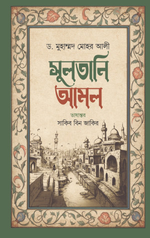 সুলতানি আমল