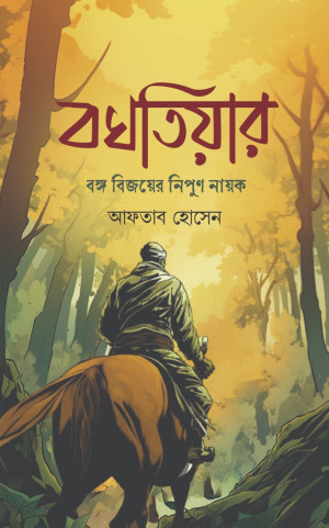 বখতিয়ার