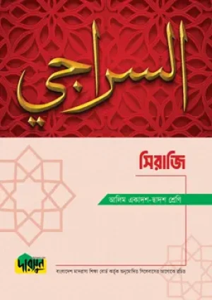 আলিম সিরাজি