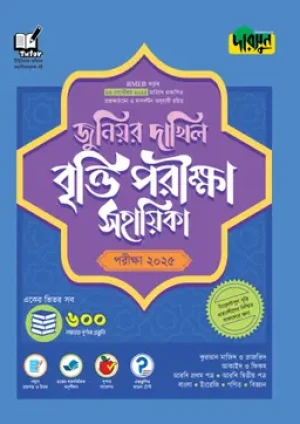জুনিয়র দাখিল বৃত্তি পরীক্ষা সহায়িকা - পরীক্ষা ২০২৫