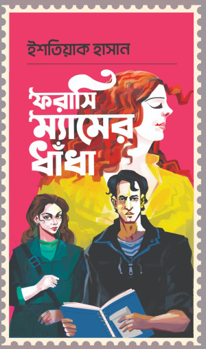 ফরাসি ম্যামের ধাঁধা